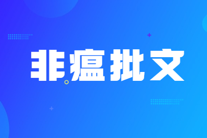 快灵非洲猪瘟病毒荧光PCR核酸检测试剂盒获批农业农村部兽药产