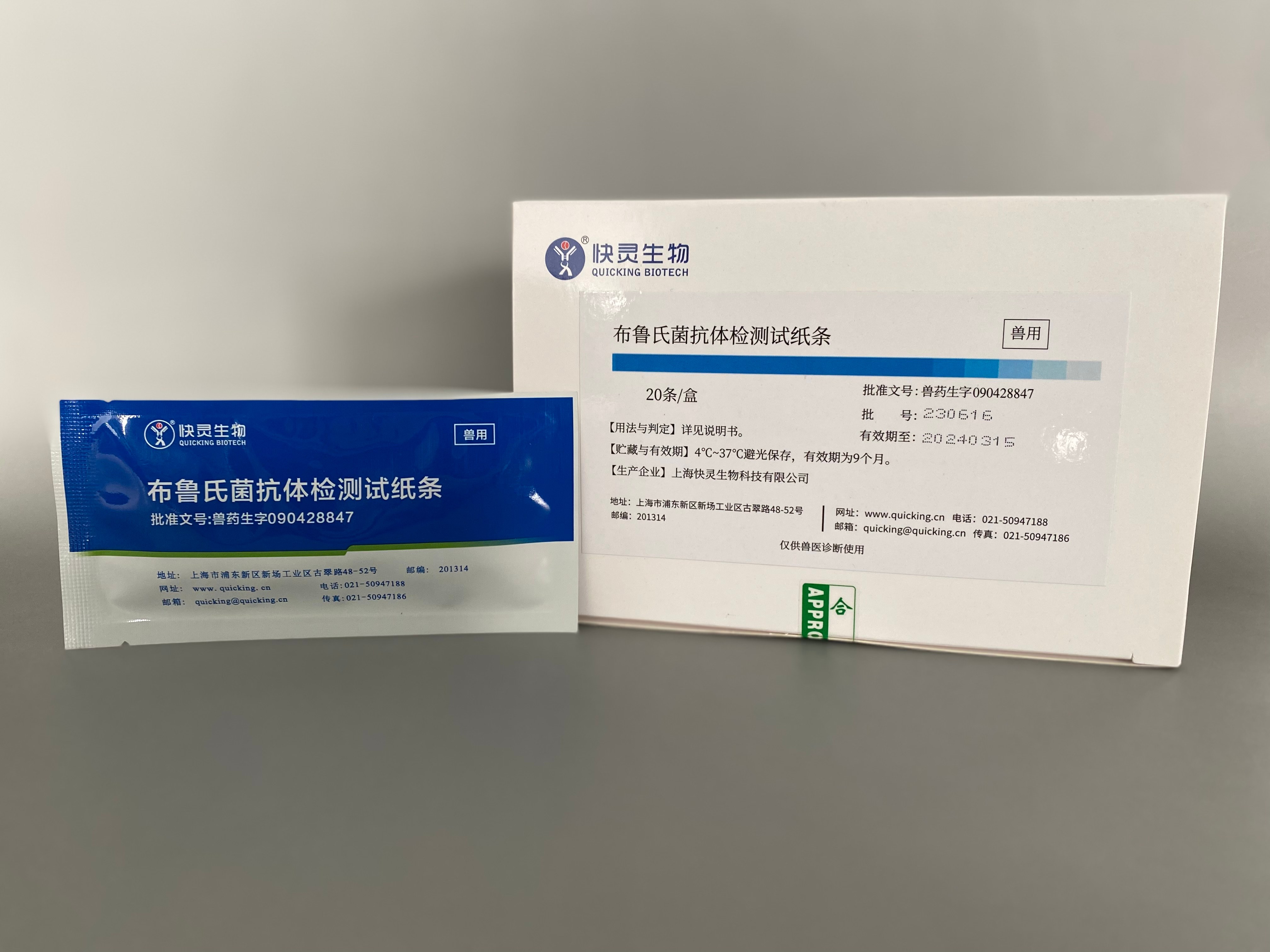 布鲁氏菌抗体检测试纸条