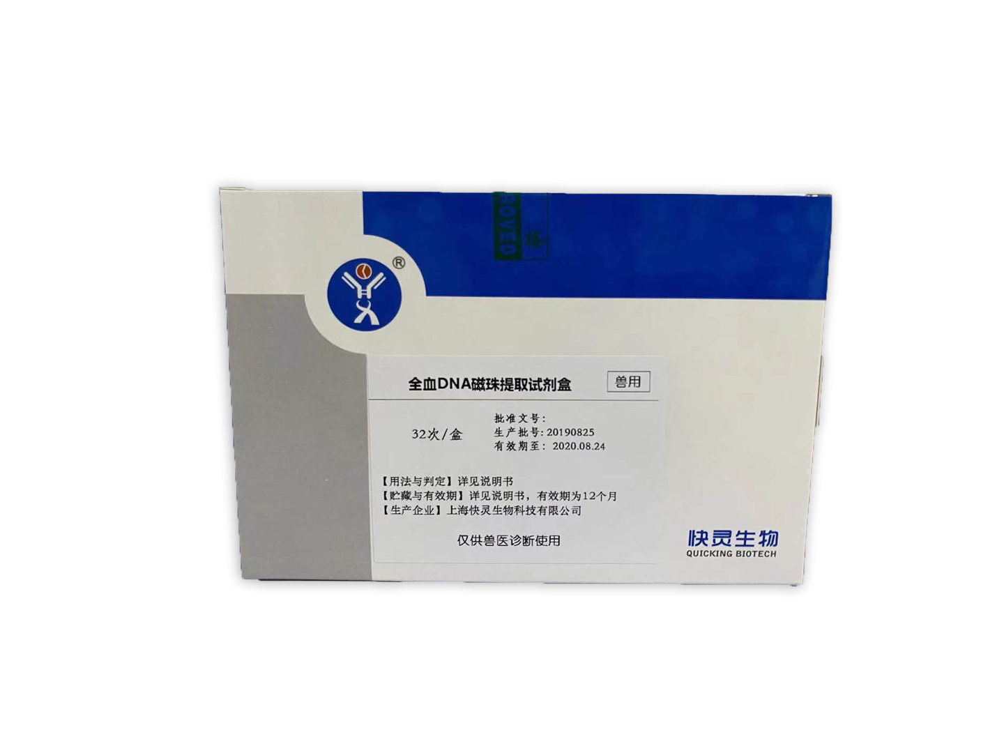 客户案例——磁珠提取试剂盒