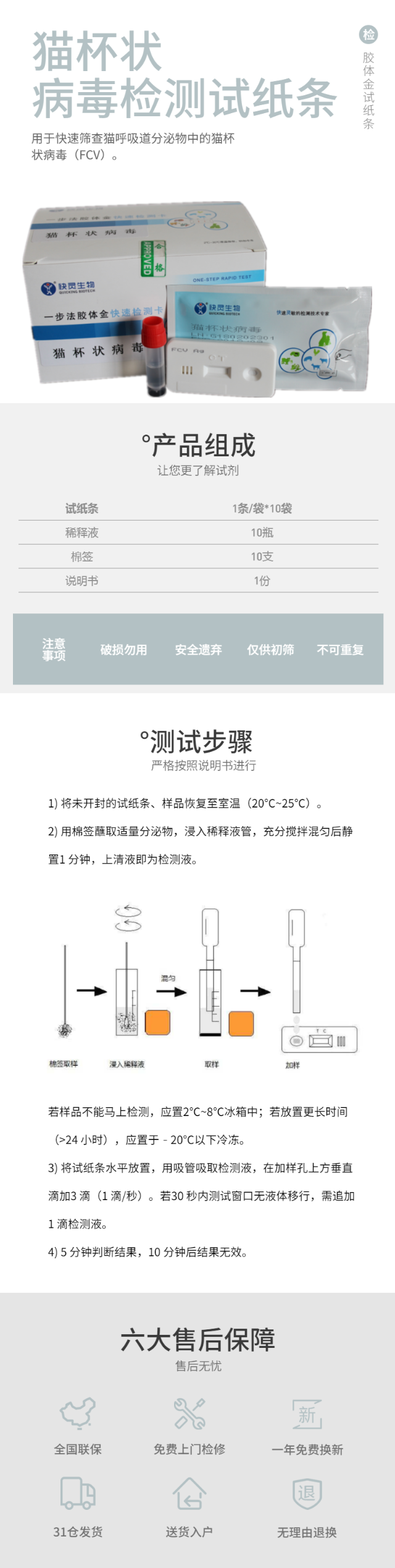 猫杯状病毒检测试纸条(图1)