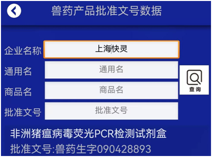 快灵非洲猪瘟病毒荧光PCR核酸检测试剂盒获批农业农村部兽药产品批准文号(图1)